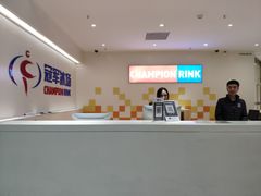 -冠军冰场CHAMPION RINK(苏州中心商场店)