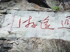 -泰山风景名胜区