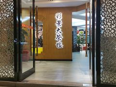 门面-彩景大茶楼(平湖店)