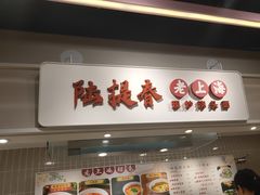 -大食代美食广场(月星环球港店)