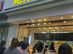 门面-鲍师傅糕点(大沽南路店)