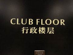 -贵阳万丽酒店