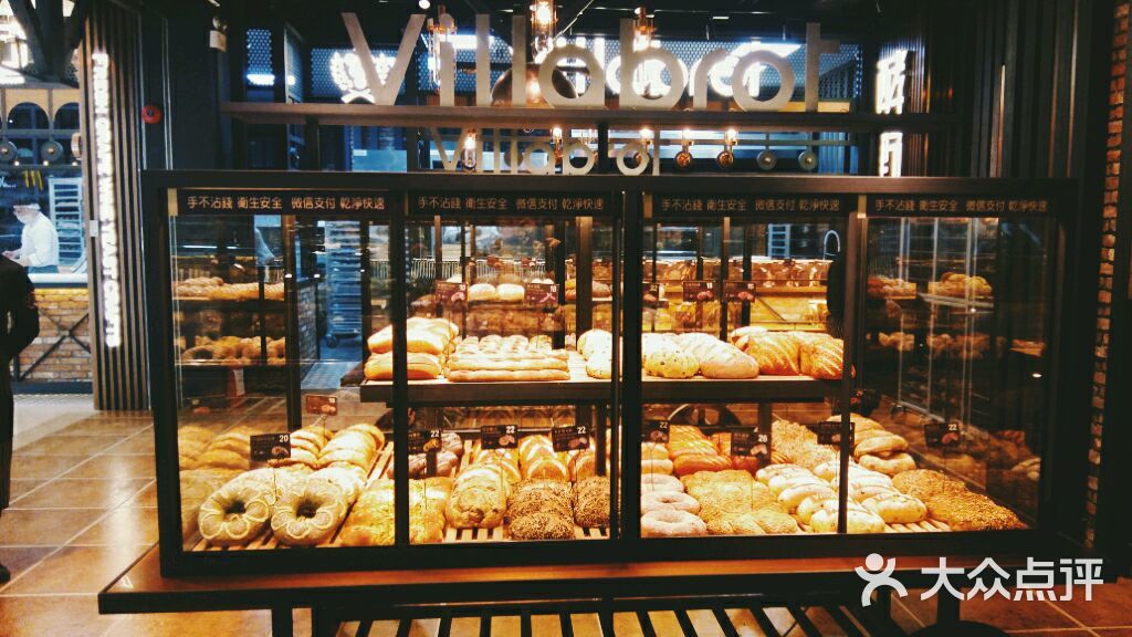 酵墅·现烤面包(万达广场店)图片 - 第2406张