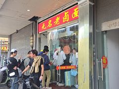 -无名老卤面(中华门店)