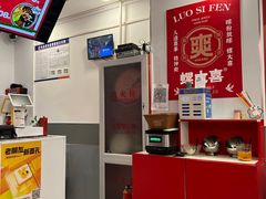 -螺大喜螺蛳粉(华业东方玫瑰店)
