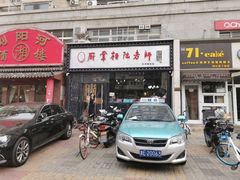 门面-厨掌柜陆老师(天津之眼店)