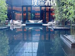 -璞瑄酒店大堂吧