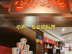 -大鸭梨烤鸭(望京店)