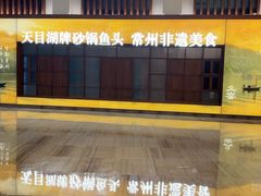 -久宴·天目湖大鱼头(恐龙园店)