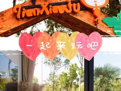 -前小桔亲子创意农场·草莓采摘·露营烧烤