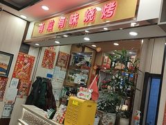 -有滋有味烧烤涮(果园星城C区店)