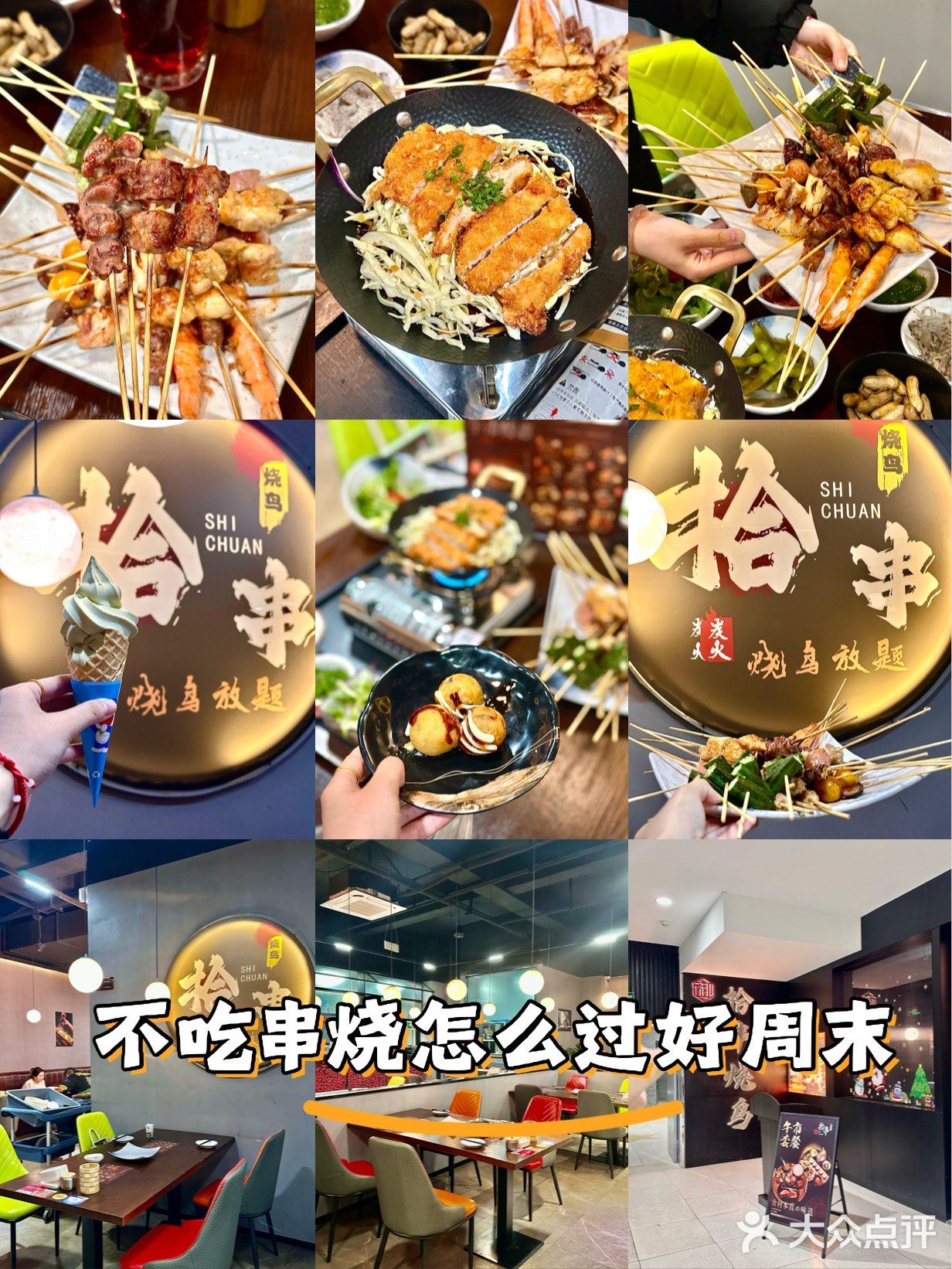 百元➕🍢 烧鸟不限量畅吃！