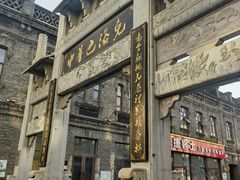 -中华巴洛克风情街