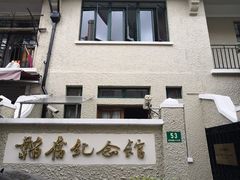-韬奋纪念馆