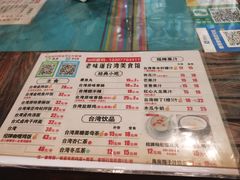 菜单-老味道台湾美食馆