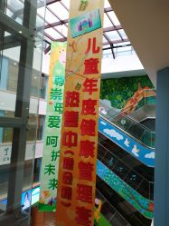 -上海浦滨儿童医院