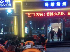 -清真·马坡烧烤涮牛肚·酸浆火锅(新区总店)