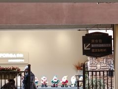 -鲁邦国际风情街(麦世达韩国精品百货店)