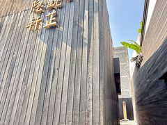 -觀芷隐轩