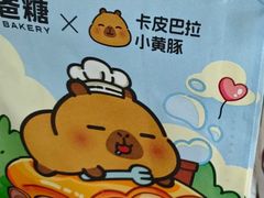 -爸爸糖吐司面包(无锡阳光花园店)