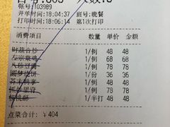 账单-仿膳饭庄