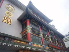 -真不同饭店(老城店)