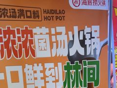 -海底捞火锅(宇飞大厦店)