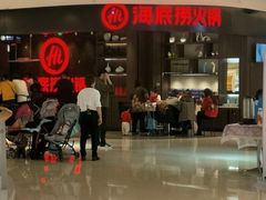 -海底捞火锅(锦艺城店)
