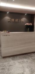 -艾维庭美学SPA