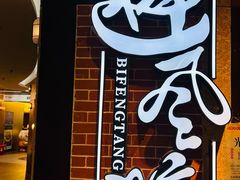 -避风塘(五角场店)