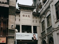 -东西巷
