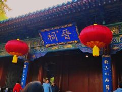 -晋祠公园