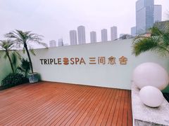 -三间愈舍·Triple Spa(重庆IFS国金中心店)
