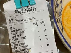 -華叔茶記