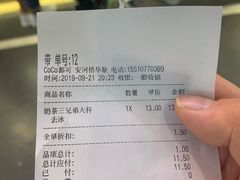 账单-CoCo都可(安河桥华联店)