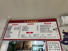 -苓记南京鸭血粉丝.皮肚面(县东巷店)