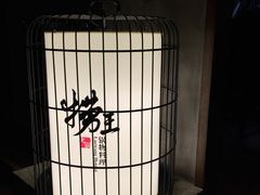 -捞王锅物料理(凯旋路店)