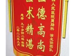 -上海市第四人民医院