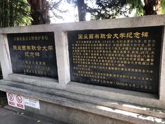-云南师范大学(一二一西南联大校区)