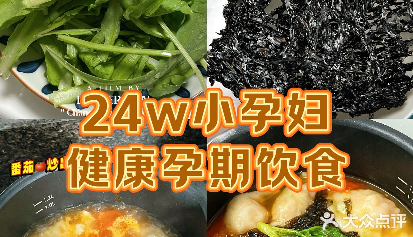24w+小孕妇的周末饮食记录