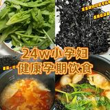 24w+小孕妇的周末饮食记录