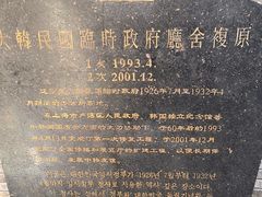 -大韩民国临时政府旧址