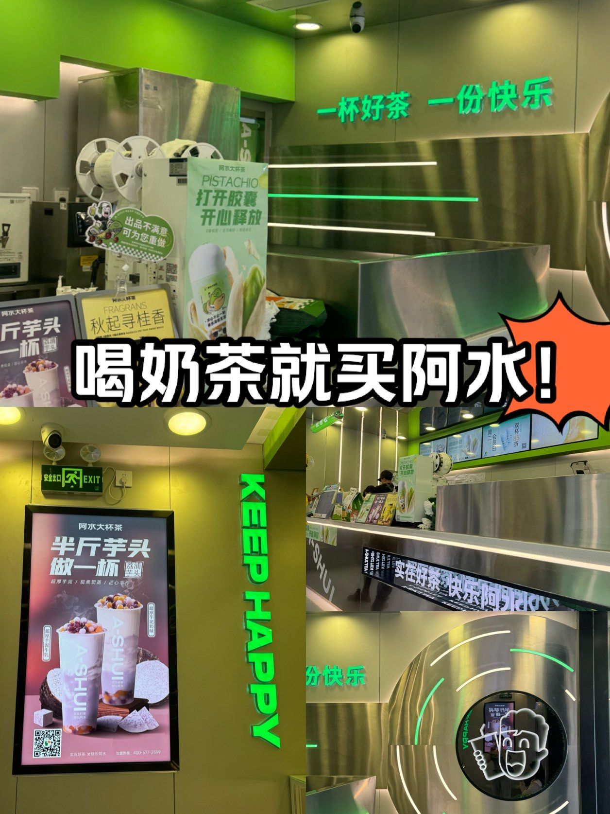 来山东就喝阿水大杯茶!