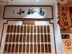-易裕和·长沙米粉(友谊路店)