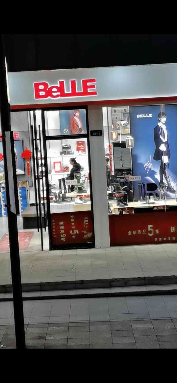 belle-"位于高新区假日城市沃尔玛一楼百丽品牌鞋店."-大众点评移动版