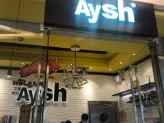 门面-艾薯夫妇Aysh(红山店)