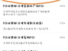 -DQ·蛋糕·冰淇淋(河东万达店)