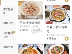 -浩海火燒雲傣家菜(静安芮欧店)
