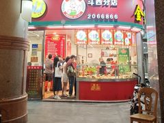 -金宝鸭肉店(斗西分店)