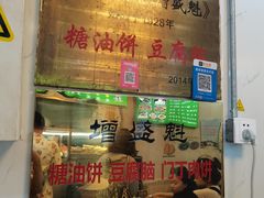 -增盛魁小吃店